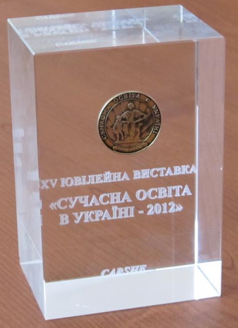 Бронзова медаль ТІСІТ вручена за результатами конкурсу розробок навчальних закладів в номінації «Інтеграція української освіти у європейський і світовий освітній простір»
