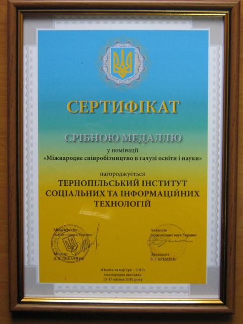 Сертифікат ТІСІТ за "Міжнародне співробітництво в галузі освіти і науки"