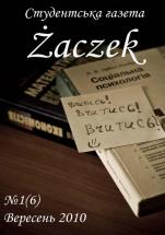 Cтудентська газета ТІСІТ Випуск №6 вересень 2010 р zaczek september 2010